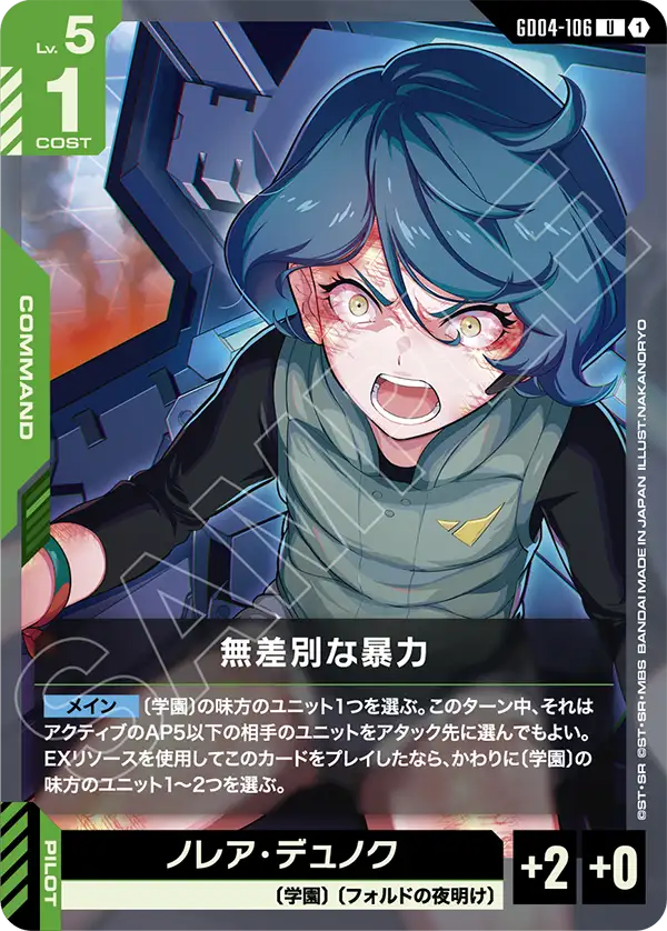 GD04-106_無差別な暴力