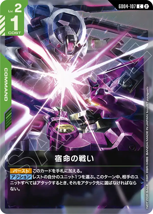 GD04-107_p1_宿命の戦い