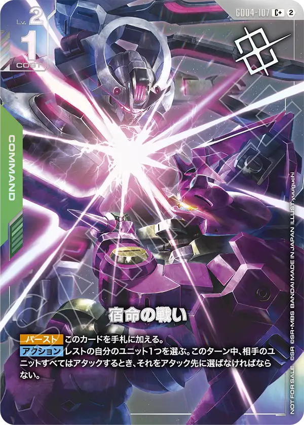 GD04-107_p2_宿命の戦い