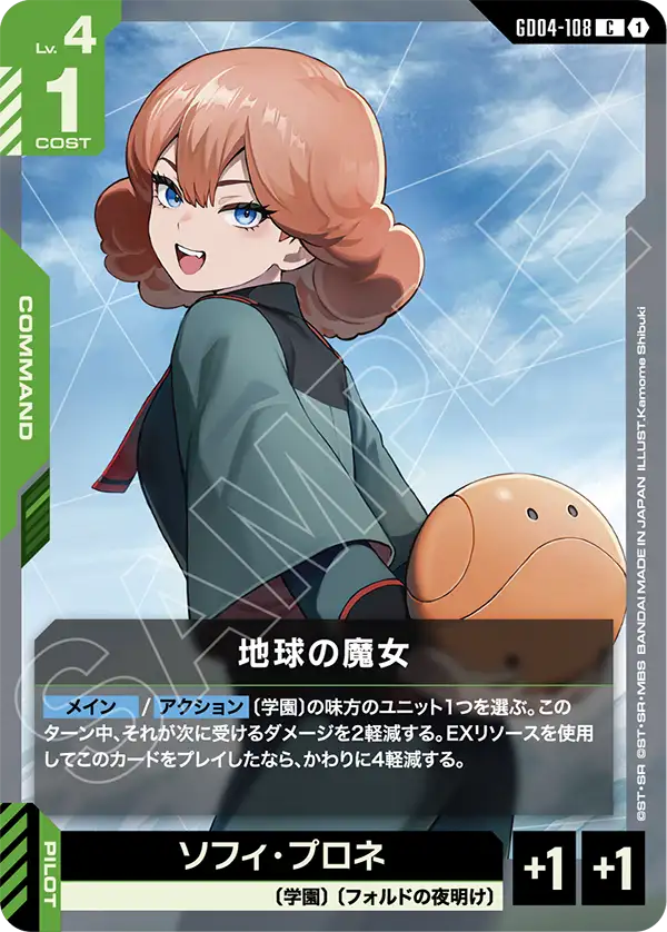 GD04-108_地球の魔女