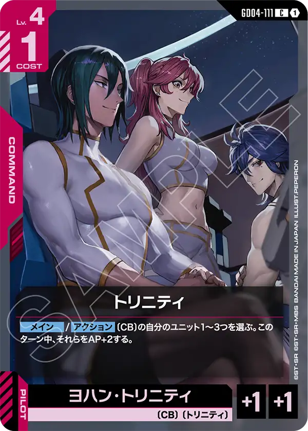 GD04-111_トリニティ