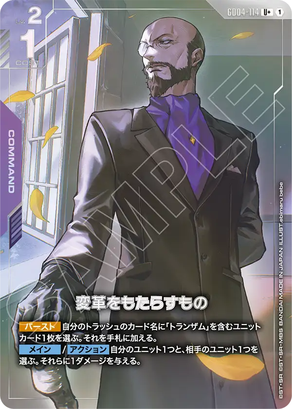 GD04-114_p1_変革をもたらすもの