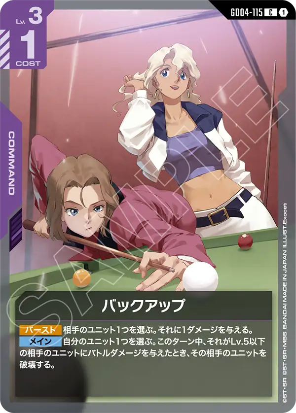 GD04-115_バックアップ