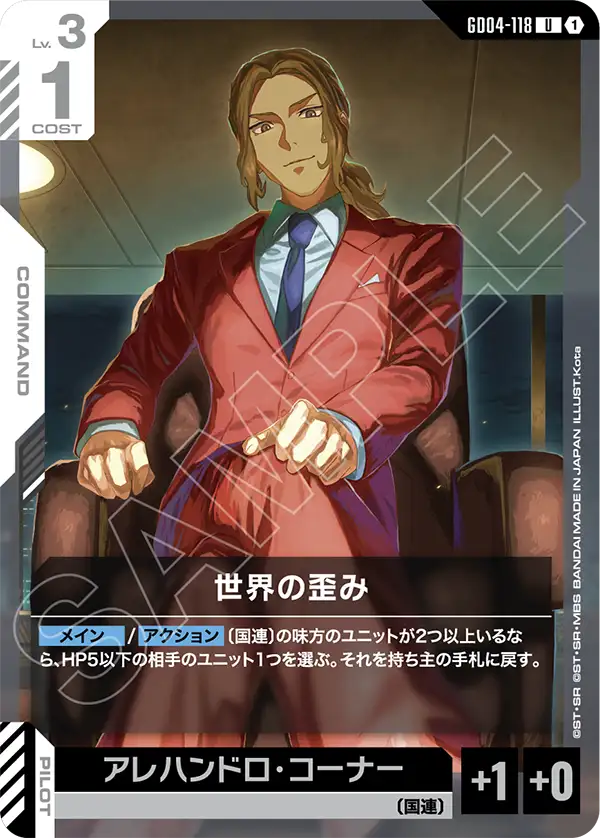 GD04-118_世界の歪み