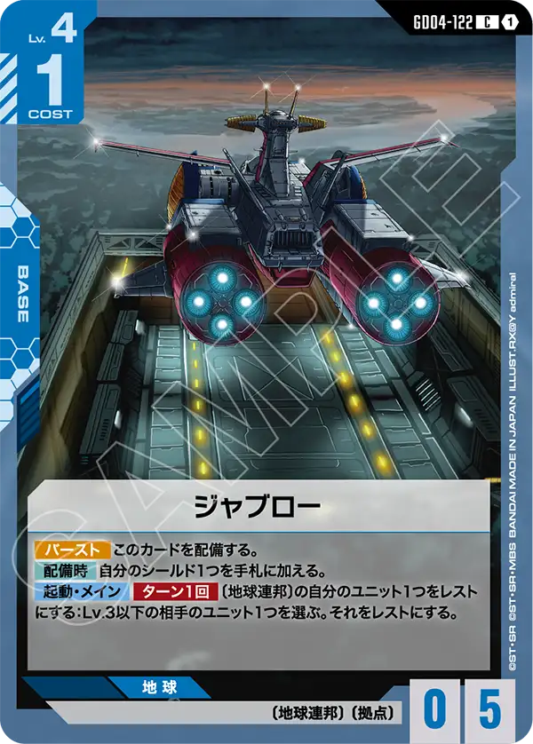 GD04-122_ジャブロー