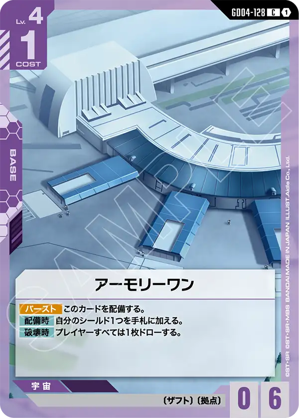 GD04-128_アーモリーワン