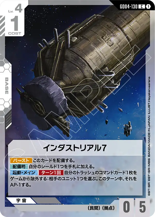 GD04-130_インダストリアル7