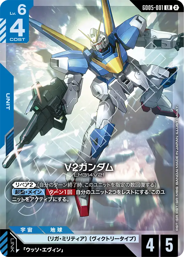 GD05-001_V2ガンダム