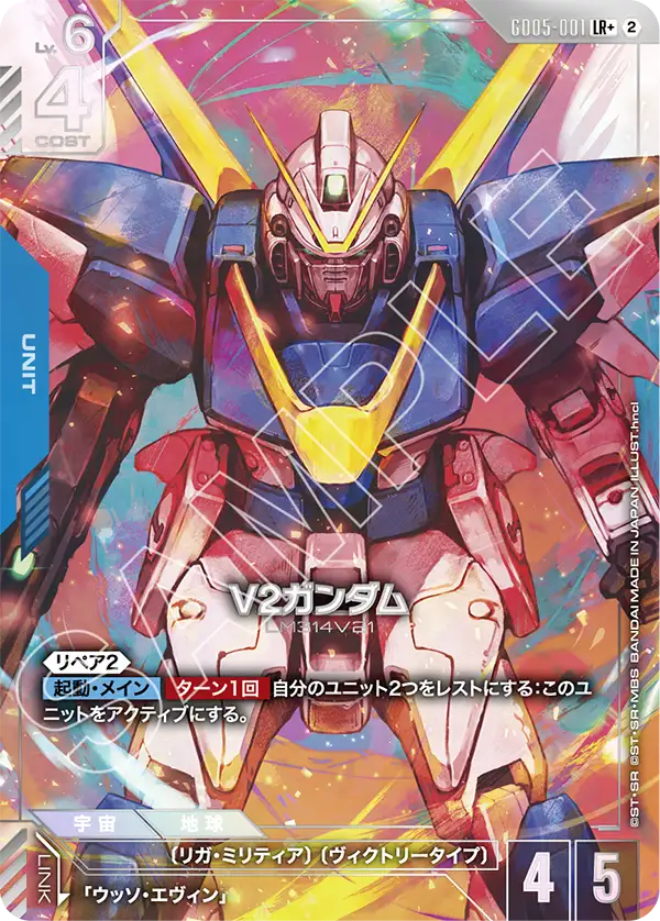 GD05-001_p1_V2ガンダム
