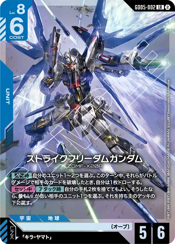 GD05-002_ストライクフリーダムガンダム