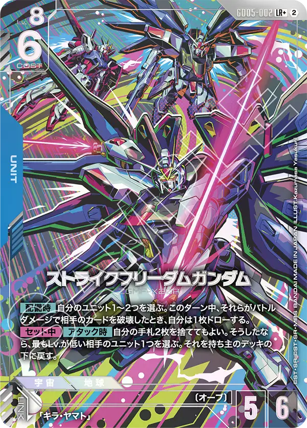 GD05-002_p1_ストライクフリーダムガンダム