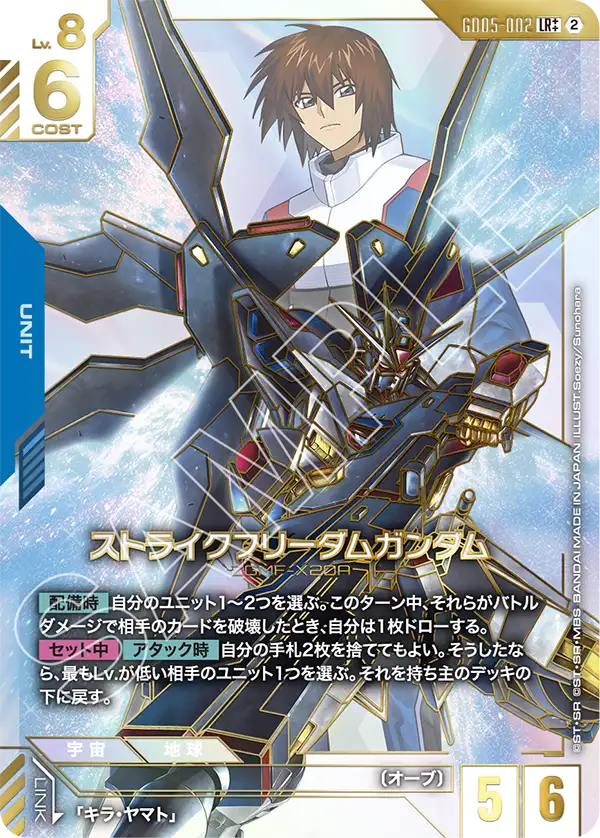 GD05-002_p2_ストライクフリーダムガンダム