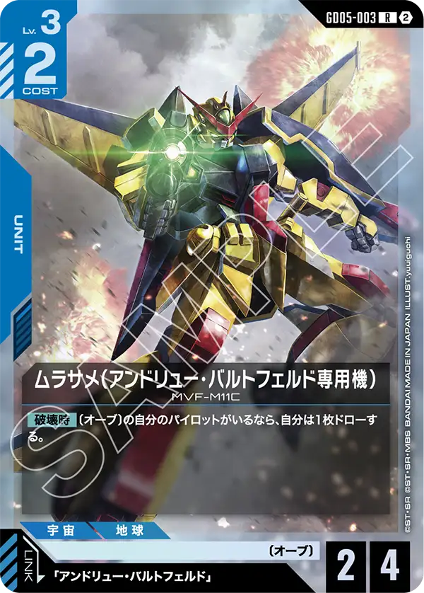 GD05-003_ムラサメ（アンドリュー・バルトフェルド専用機）