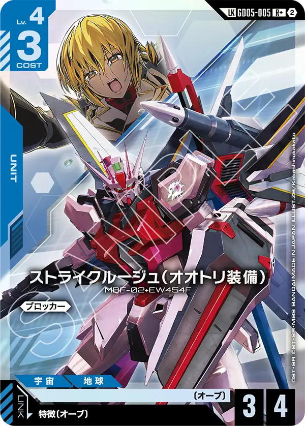 GD05-005_p1_ストライクルージュ（オオトリ装備）
