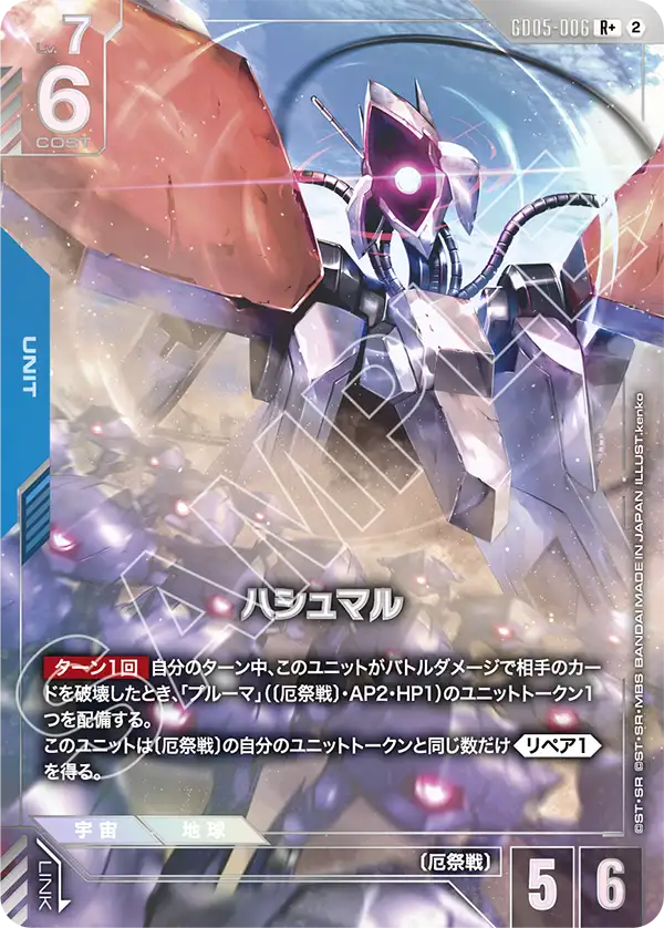 GD05-006_p1_ハシュマル