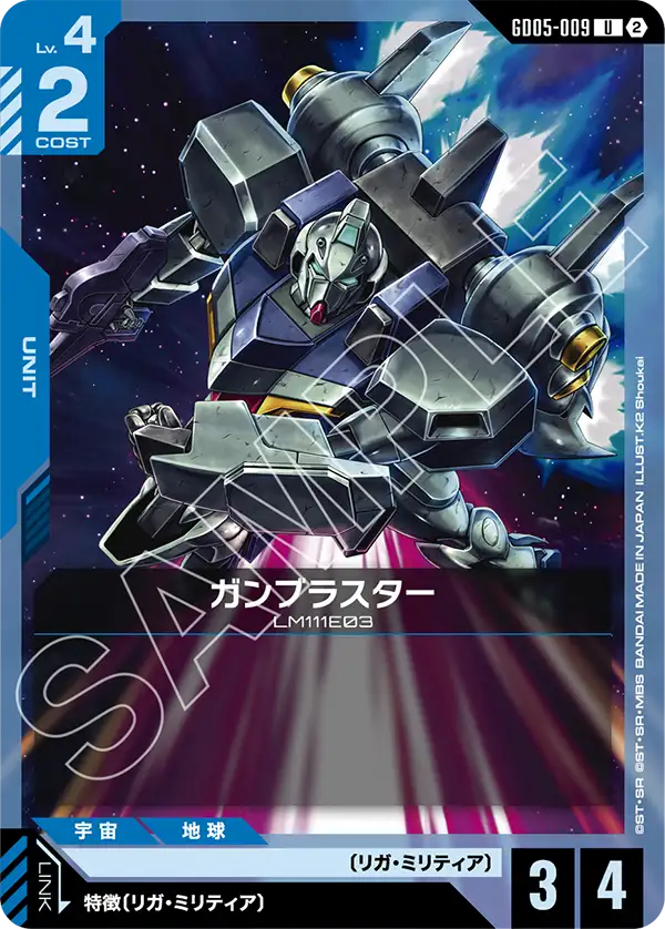 GD05-009_ガンブラスター