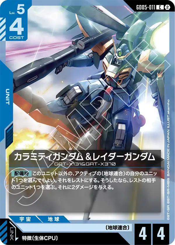 GD05-011_カラミティガンダム＆レイダーガンダム