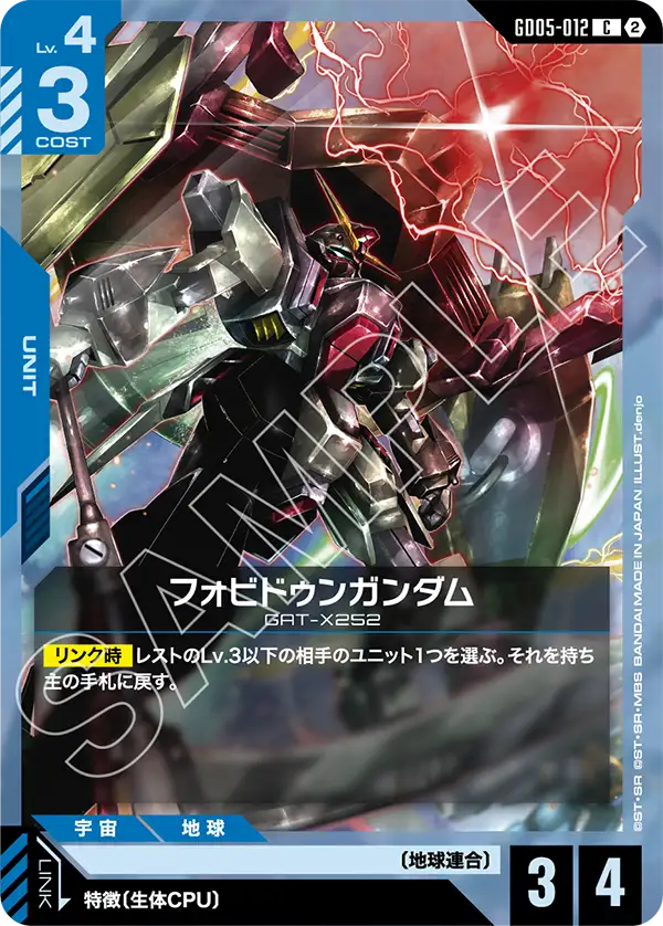 GD05-012_フォビドゥンガンダム