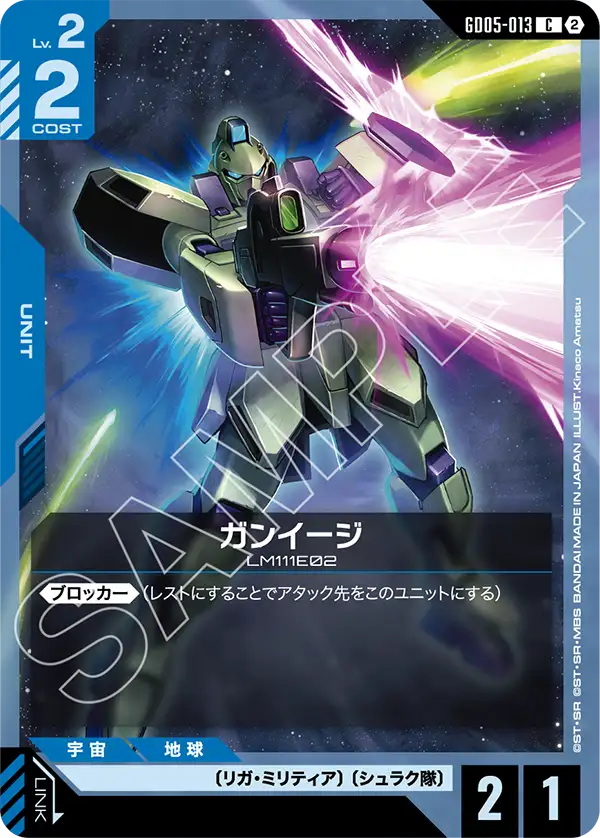 GD05-013_ガンイージ