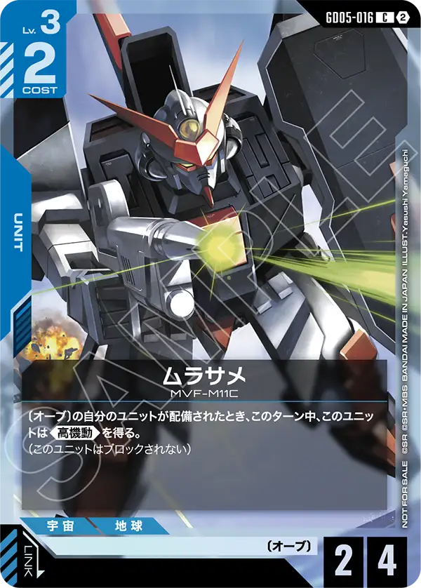 GD05-016_p1_ムラサメ