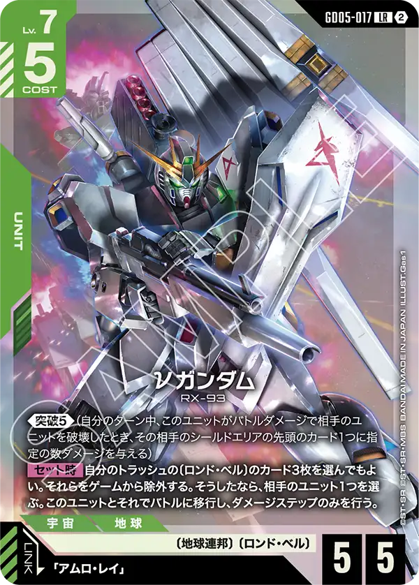 GD05-017_νガンダム