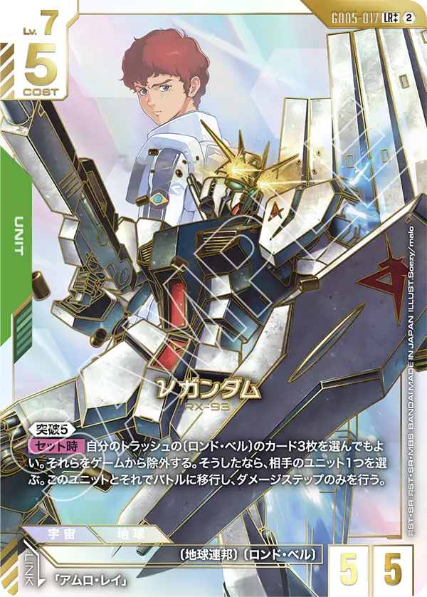 GD05-017_p2_νガンダム