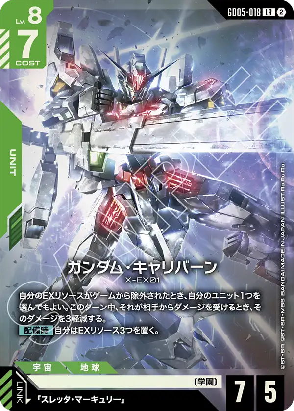 GD05-018_ガンダム・キャリバーン