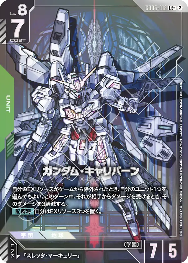 GD05-018_p1_ガンダム・キャリバーン