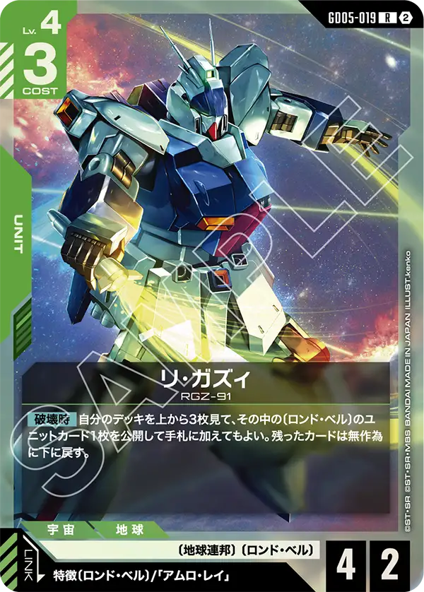 GD05-019_リ・ガズィ