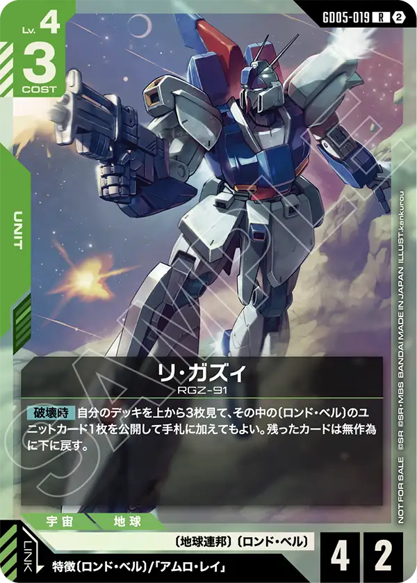 GD05-019_p1_リ・ガズィ