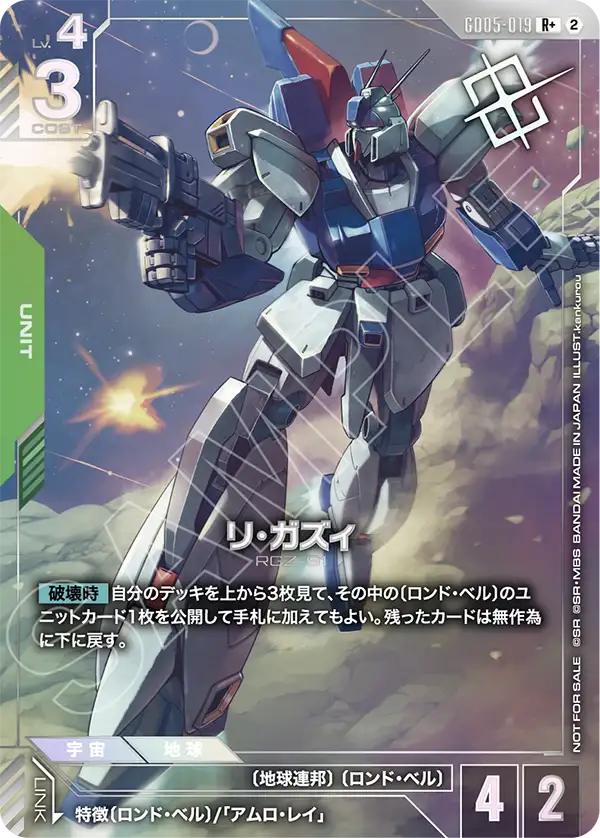 GD05-019_p2_リ・ガズィ