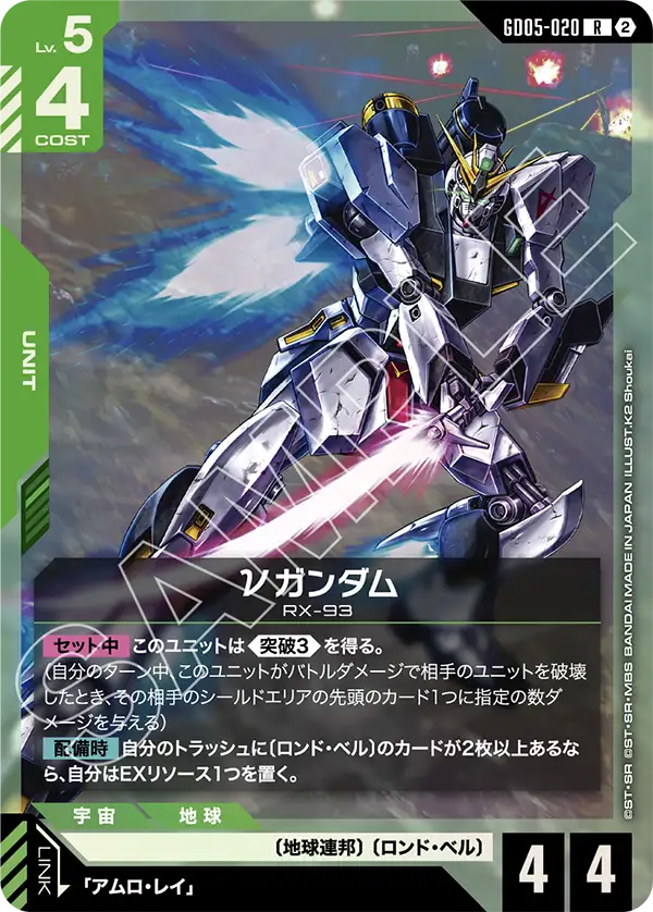 GD05-020_νガンダム