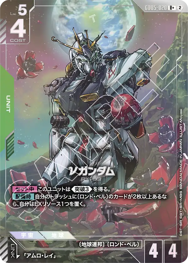 GD05-020_p1_νガンダム