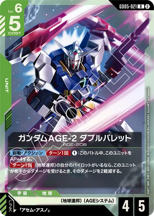 GD05-021_ガンダムAGE-2 ダブルバレット