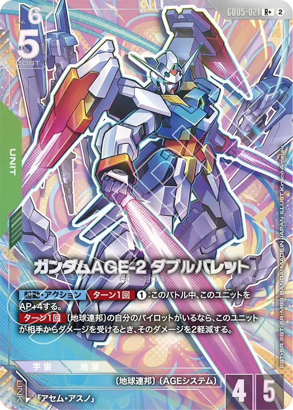 GD05-021_p1_ガンダムAGE-2 ダブルバレット