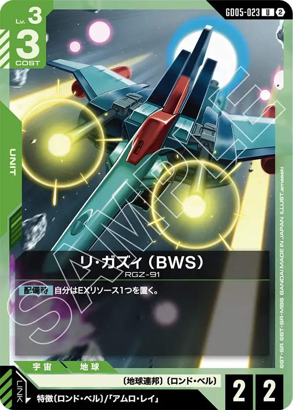 GD05-023_リ・ガズィ （BWS）