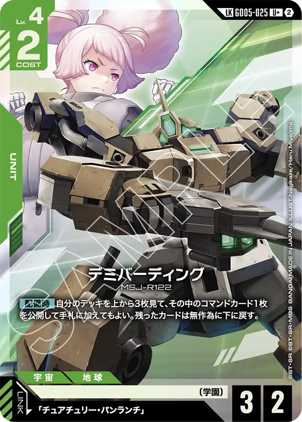 GD05-025_p1_デミバーディング