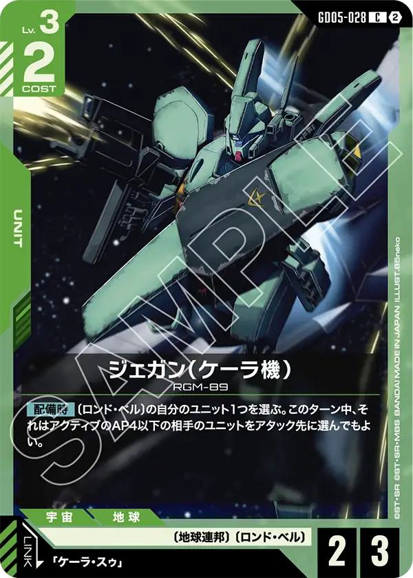 GD05-028_ジェガン（ケーラ機）