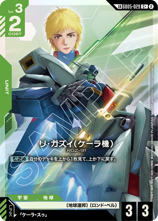 GD05-029_p1_リ・ガズィ（ケーラ機）
