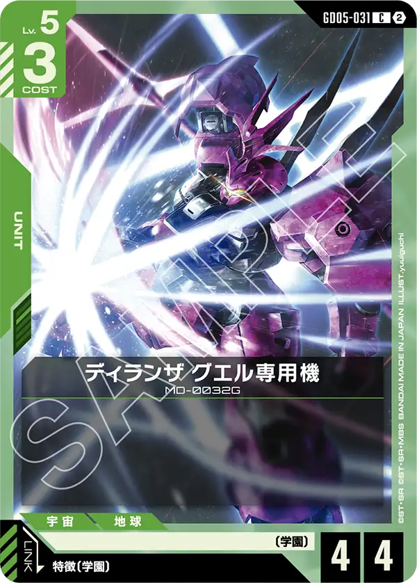 GD05-031_ディランザ グエル専用機