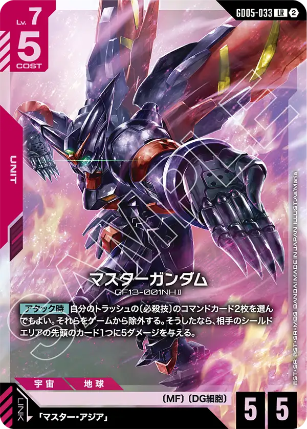 GD05-033_マスターガンダム