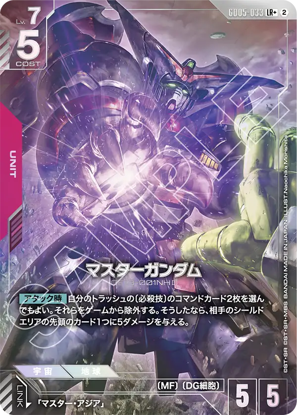 GD05-033_p1_マスターガンダム