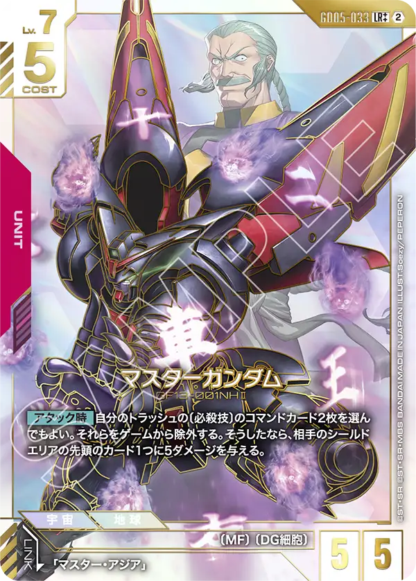 GD05-033_p2_マスターガンダム
