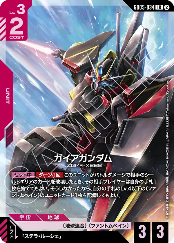 GD05-034_ガイアガンダム
