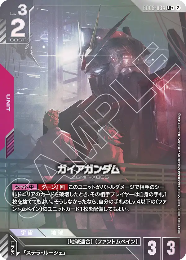 GD05-034_p1_ガイアガンダム