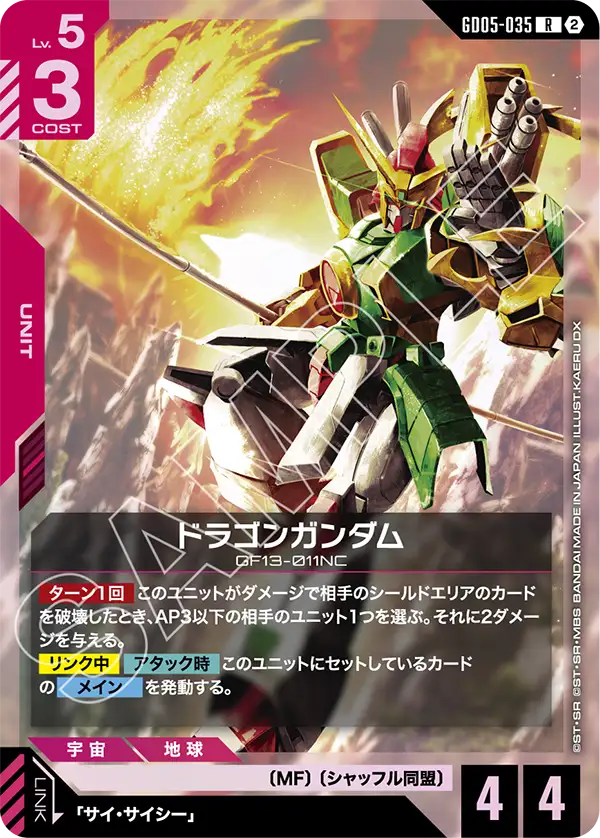 GD05-035_ドラゴンガンダム