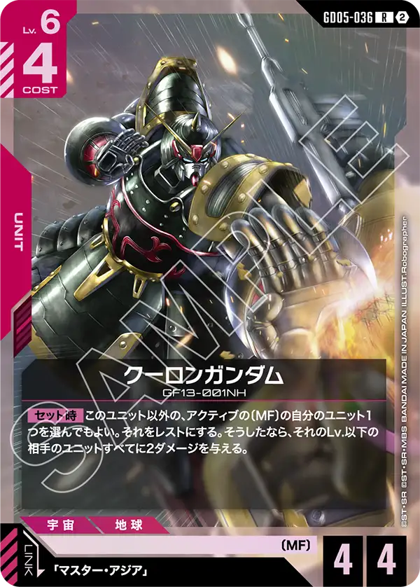 GD05-036_クーロンガンダム