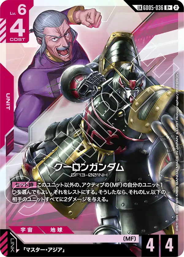 GD05-036_p1_クーロンガンダム
