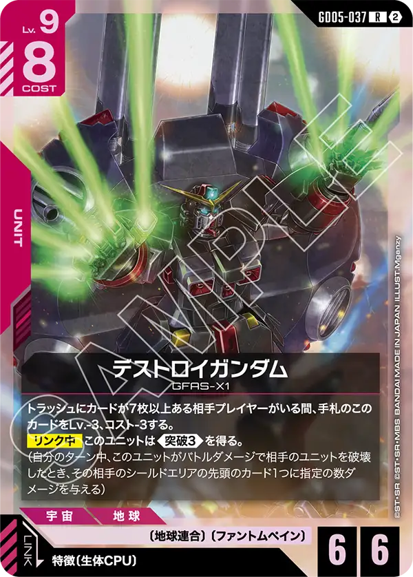 GD05-037_デストロイガンダム