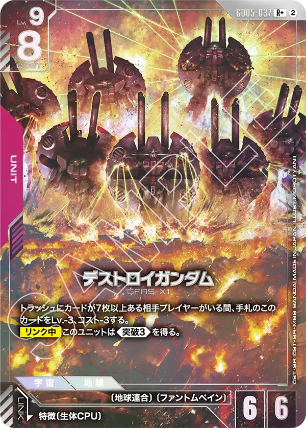 GD05-037_p1_デストロイガンダム